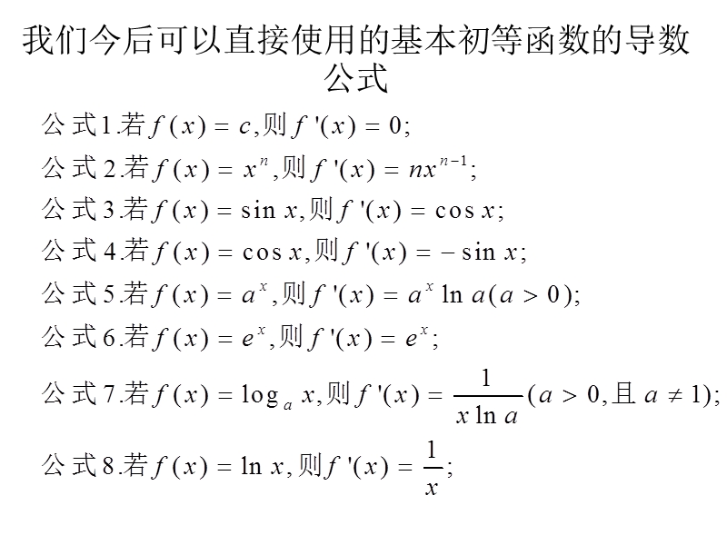 吉林省吉林市长岭县第四中学高二数学课件1.2.2导数运算法则.ppt_第2页