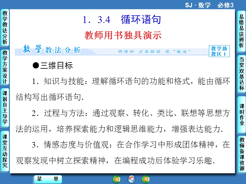 【课堂新坐标，同步教学参考】高中苏教版  数学课件必修三 第1章-1.3.4.ppt_第1页