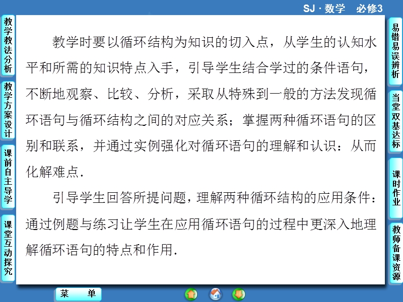 【课堂新坐标，同步教学参考】高中苏教版  数学课件必修三 第1章-1.3.4.ppt_第3页