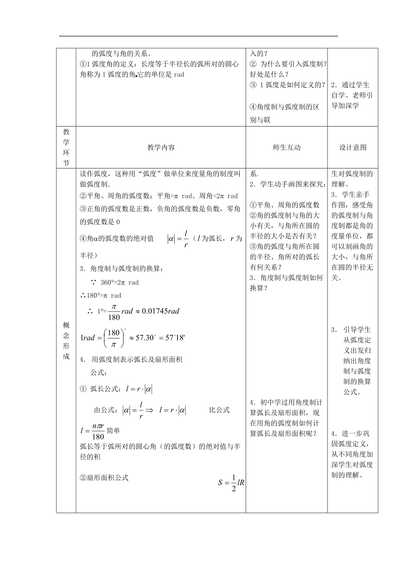 数学：1.1.2《弧度制》教案1（新人教a版必修4）.doc_第2页