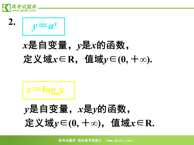 数学：2.2.2《对数函数及其性质》课件（新人教版a版必修1）.ppt_第3页