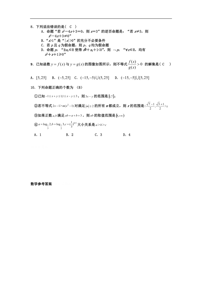 高二上学期数学基础精练（64）.doc_第2页