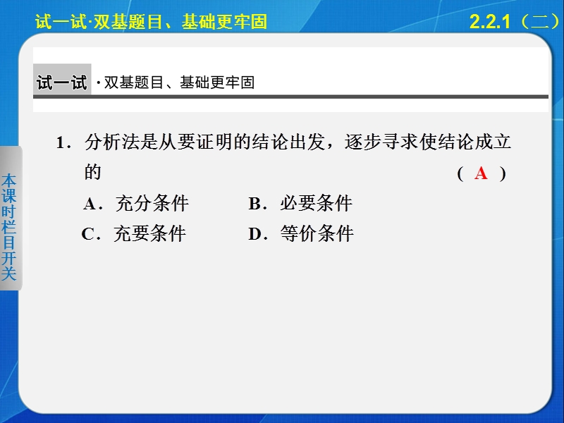 【新步步高】高二数学人教b版选修2-2课件：2.2.1 综合法与分析法（二）.ppt_第2页