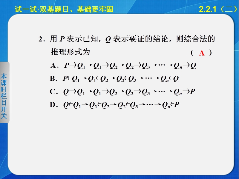 【新步步高】高二数学人教b版选修2-2课件：2.2.1 综合法与分析法（二）.ppt_第3页