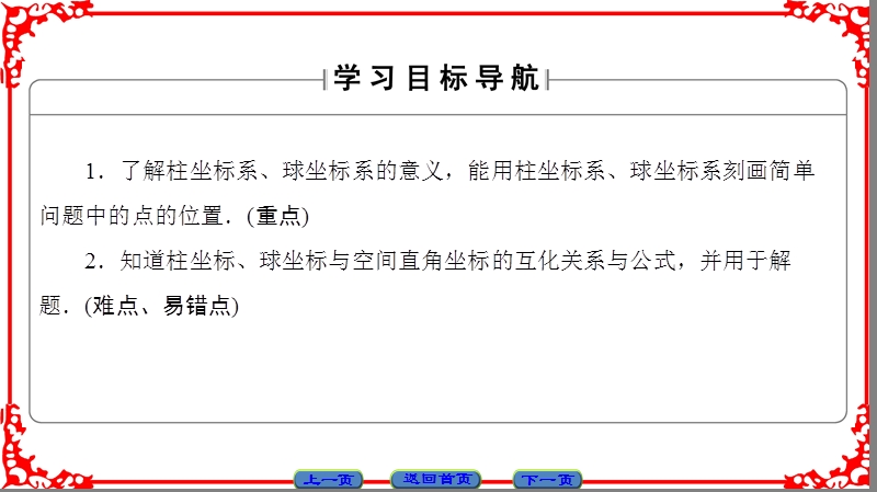 【课堂新坐标】高中数学人教a版（课件）选修4-4 第一章 坐标系 第1讲 4.ppt_第2页