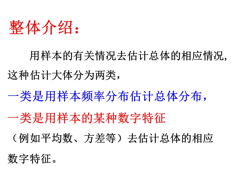 浙江省桐庐县富春高级中学高一数学2.2.1《用样本的频率估计总体分布》课件.ppt_第2页