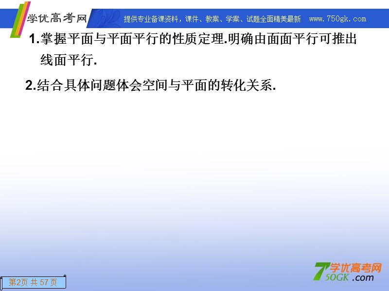 高一数学人教a版必修2课件：2.2.4 平面与平面平行的性质.ppt_第2页