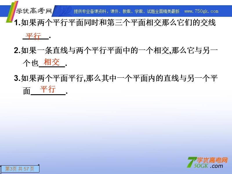 高一数学人教a版必修2课件：2.2.4 平面与平面平行的性质.ppt_第3页