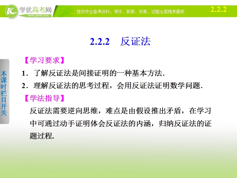 高中数学(人教a版选修1-2)学案课件：第2章 推理与证明  2.2.2.ppt_第1页