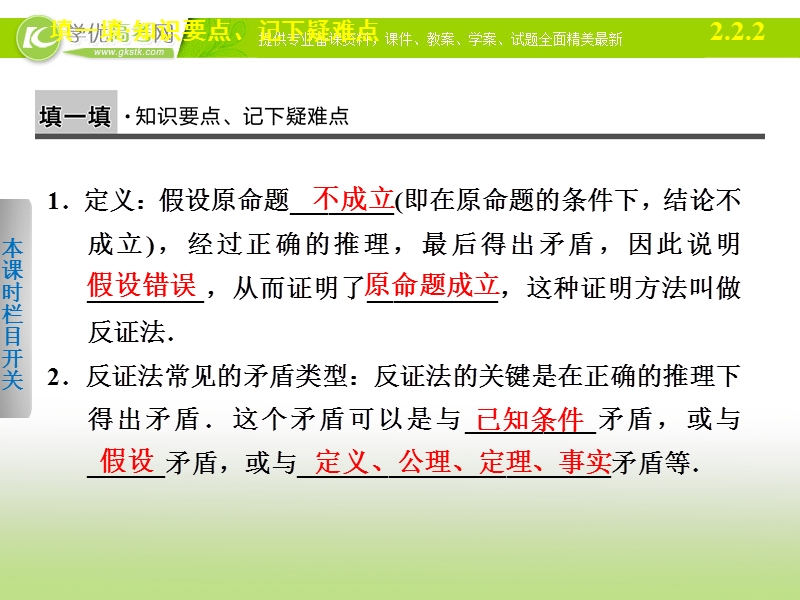 高中数学(人教a版选修1-2)学案课件：第2章 推理与证明  2.2.2.ppt_第2页