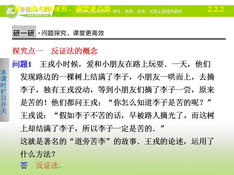 高中数学(人教a版选修1-2)学案课件：第2章 推理与证明  2.2.2.ppt_第3页