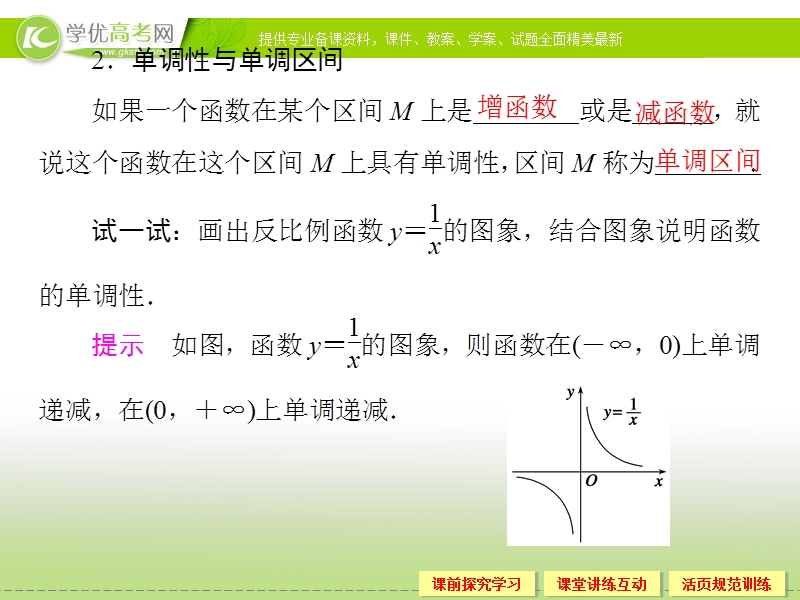 高中新课程数学（新课标人教b版）必修一2.1.3《函数的单调性》课件.ppt_第3页