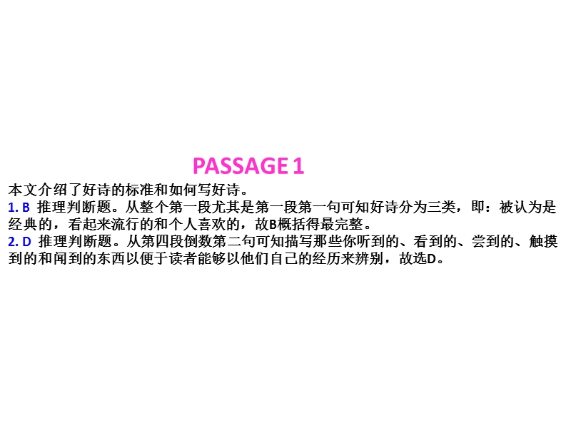 湖北省武汉市高二英语新人教版选修6课件：unit 2《poems》part 9 extracurricular reading.ppt_第2页