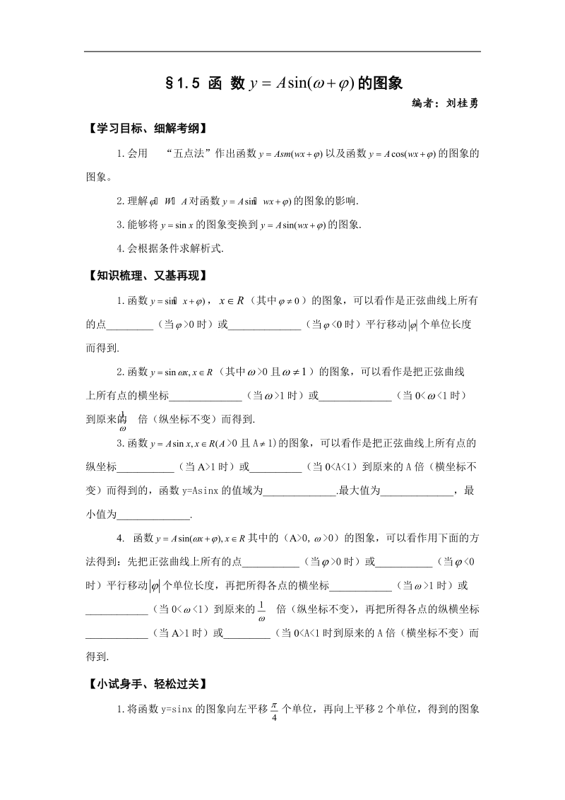 1.5《函数y=asin(wx+@)的图象》试题（新人教必修4）.doc_第1页