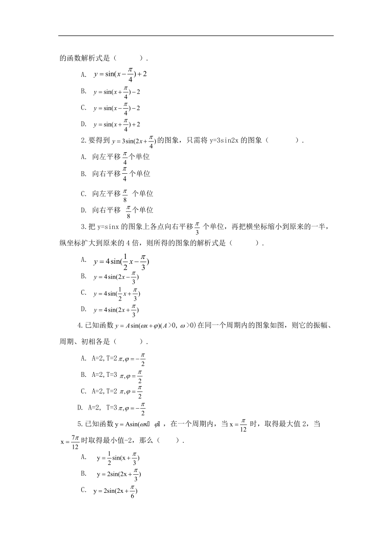 1.5《函数y=asin(wx+@)的图象》试题（新人教必修4）.doc_第2页