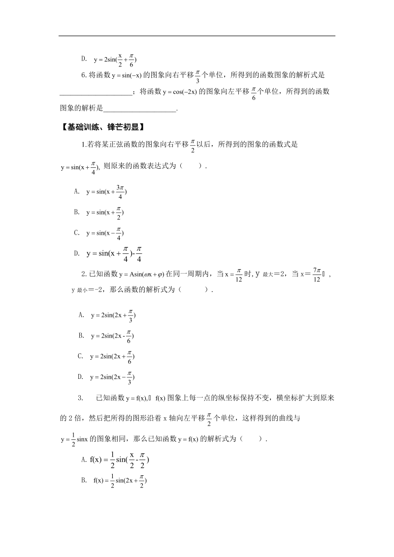 1.5《函数y=asin(wx+@)的图象》试题（新人教必修4）.doc_第3页