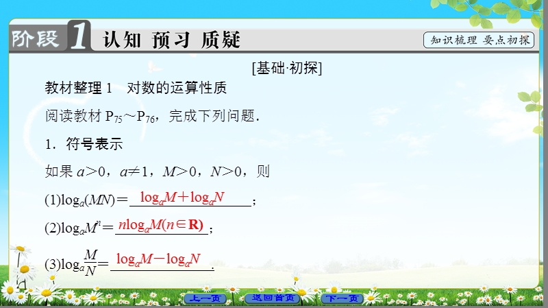 2018版高中数学（苏教版）必修1同步课件：第3章 3.2.1 第2课时 对数的运算性质.ppt_第3页