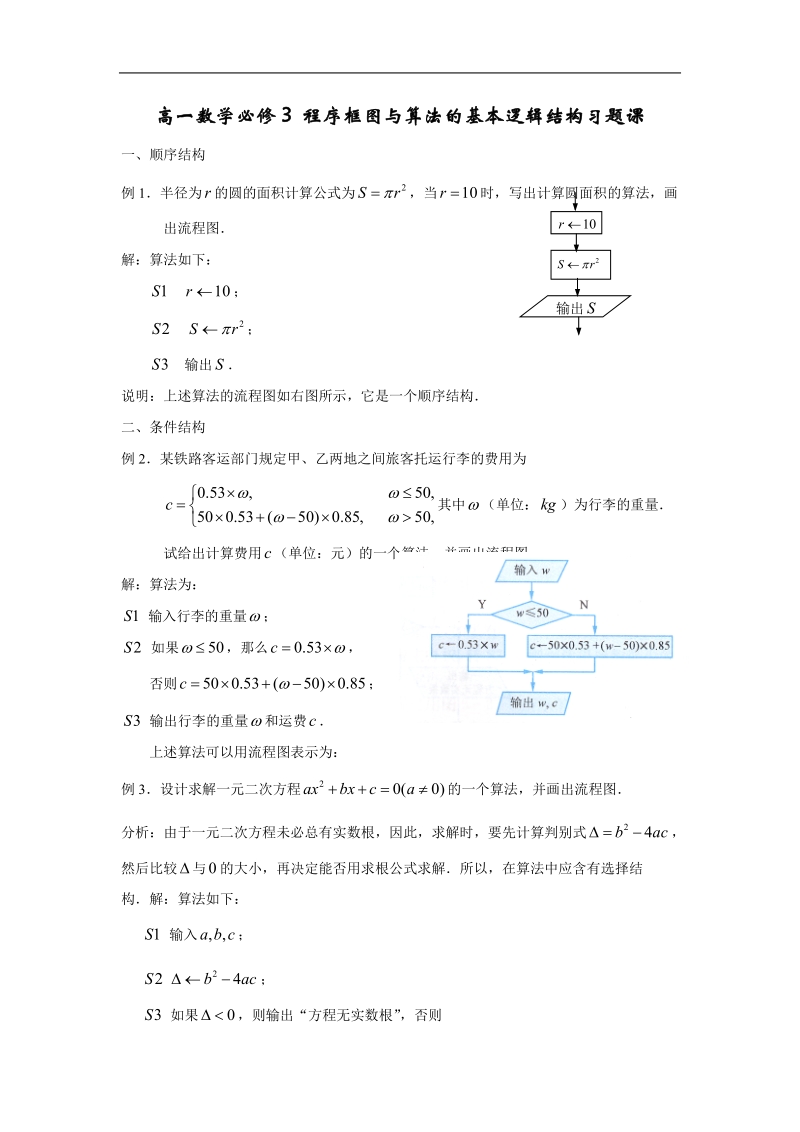 数学：1.1.2《程序框图与算法的基本逻辑结构》习题课（新人教a版必修3）1.doc_第1页