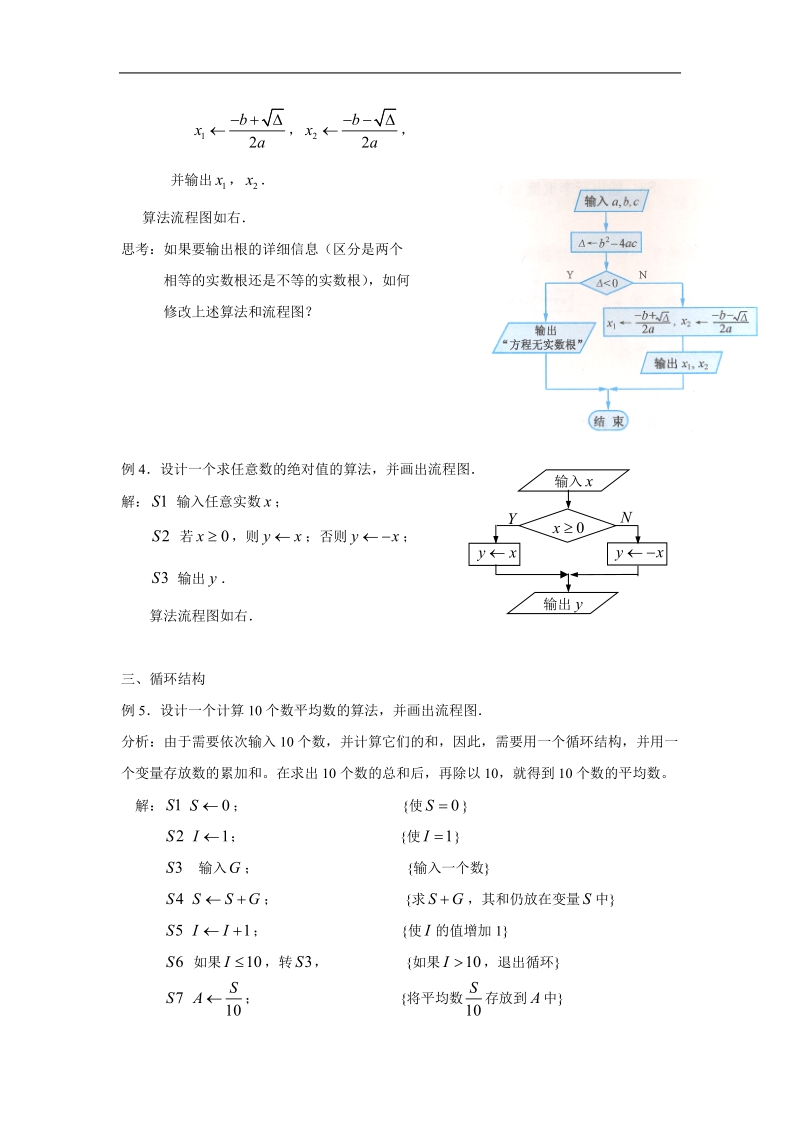 数学：1.1.2《程序框图与算法的基本逻辑结构》习题课（新人教a版必修3）1.doc_第2页