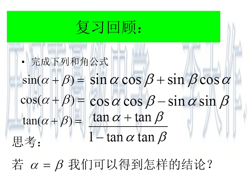 辽宁省庄河市人教b版高一数学必修四课件：3.2.1倍角公式 （共13张ppt）.ppt_第2页