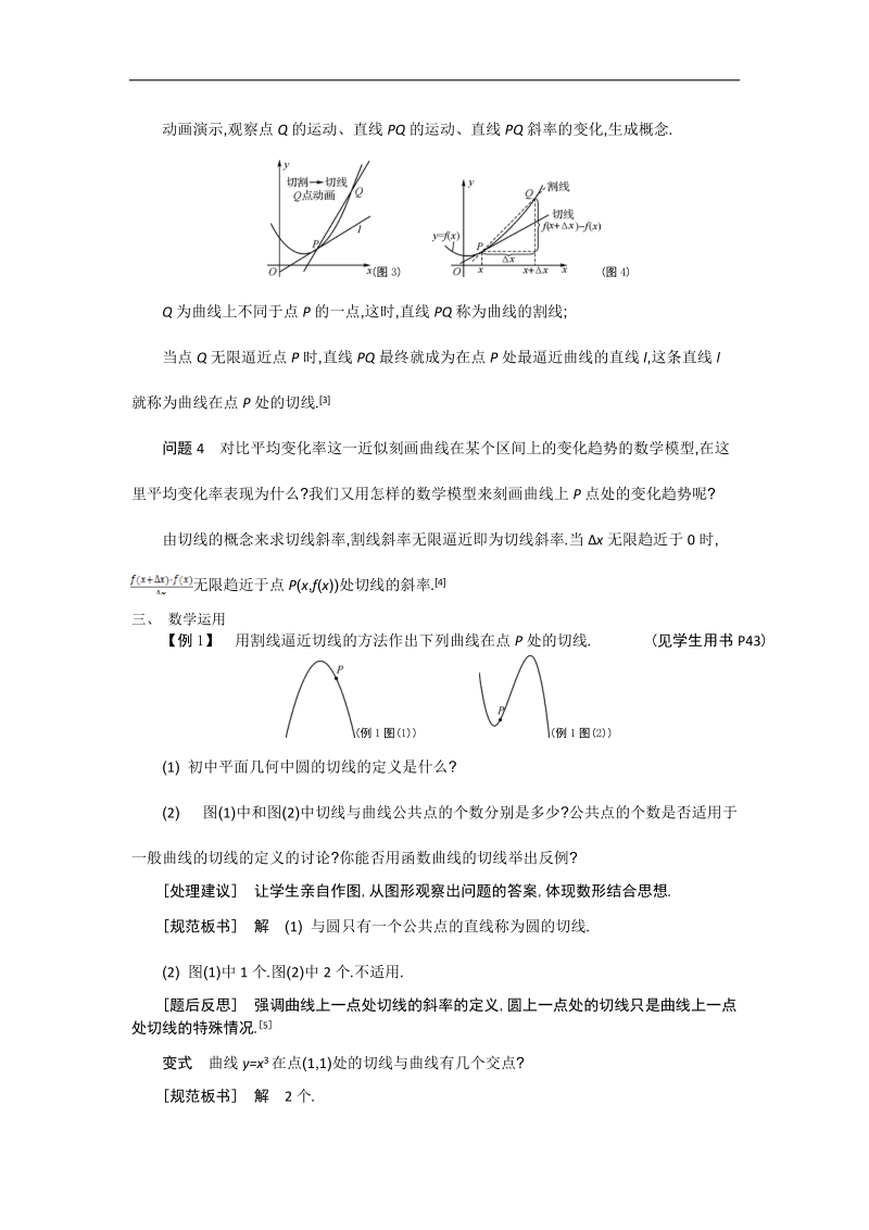 高二苏教版数学选修1-1名师导学：第3章 第2课时　曲线上一点处的切线.doc_第2页