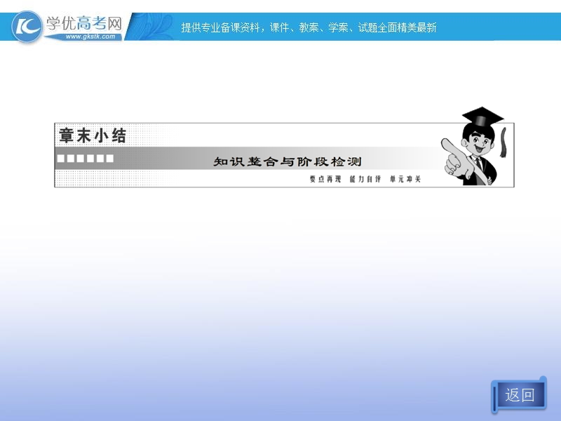 高一数学必修1课件：第二章  章末小结 知识整合与阶段检测（新人教b版）.ppt_第2页