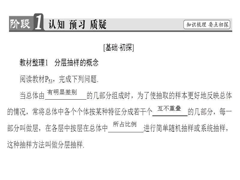 高中数学人教b版必修3课件：2.1.3+4　分层抽样　数据的收集.ppt_第3页