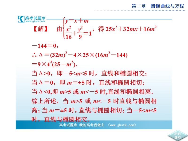 数学：第二章2.2.2第2课时直线和椭圆的位置关系 课件（人教a版选修2-1）.ppt_第3页