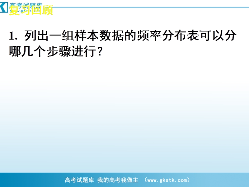 数学：2.2.1《用样本的频率分布估计总体的分布》课件（4）（新人教b版必修3）.ppt_第2页