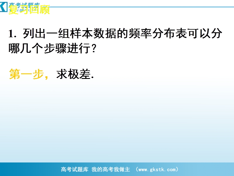 数学：2.2.1《用样本的频率分布估计总体的分布》课件（4）（新人教b版必修3）.ppt_第3页