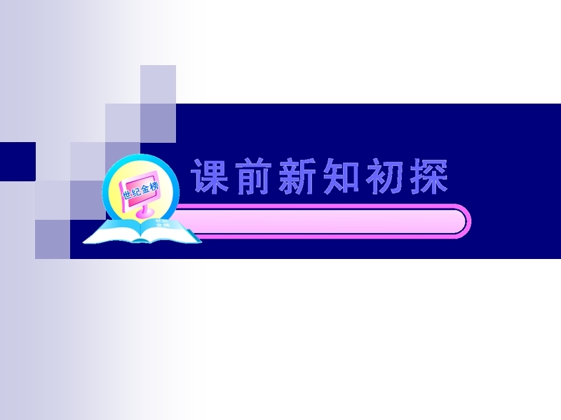 英语：unit1《cultural relics》using language1（新人教版必修2）.ppt_第2页