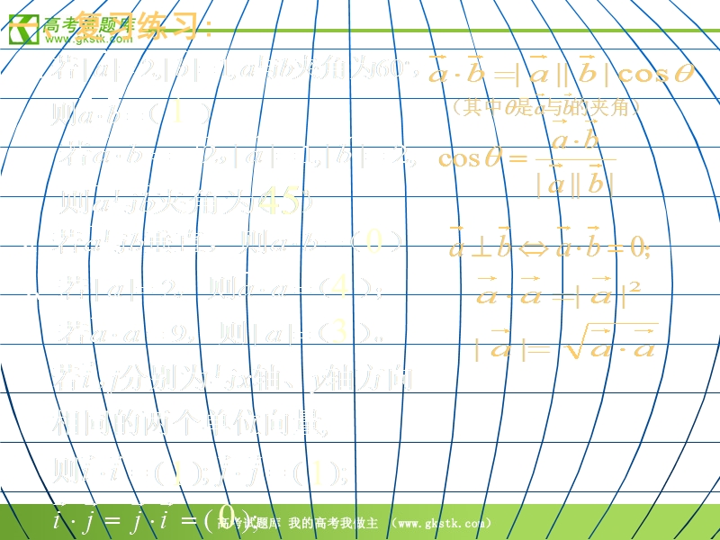 数学新人教b版必修4精品课件：2.3.3《向量数量积的坐标运算与度量公式》.ppt_第3页