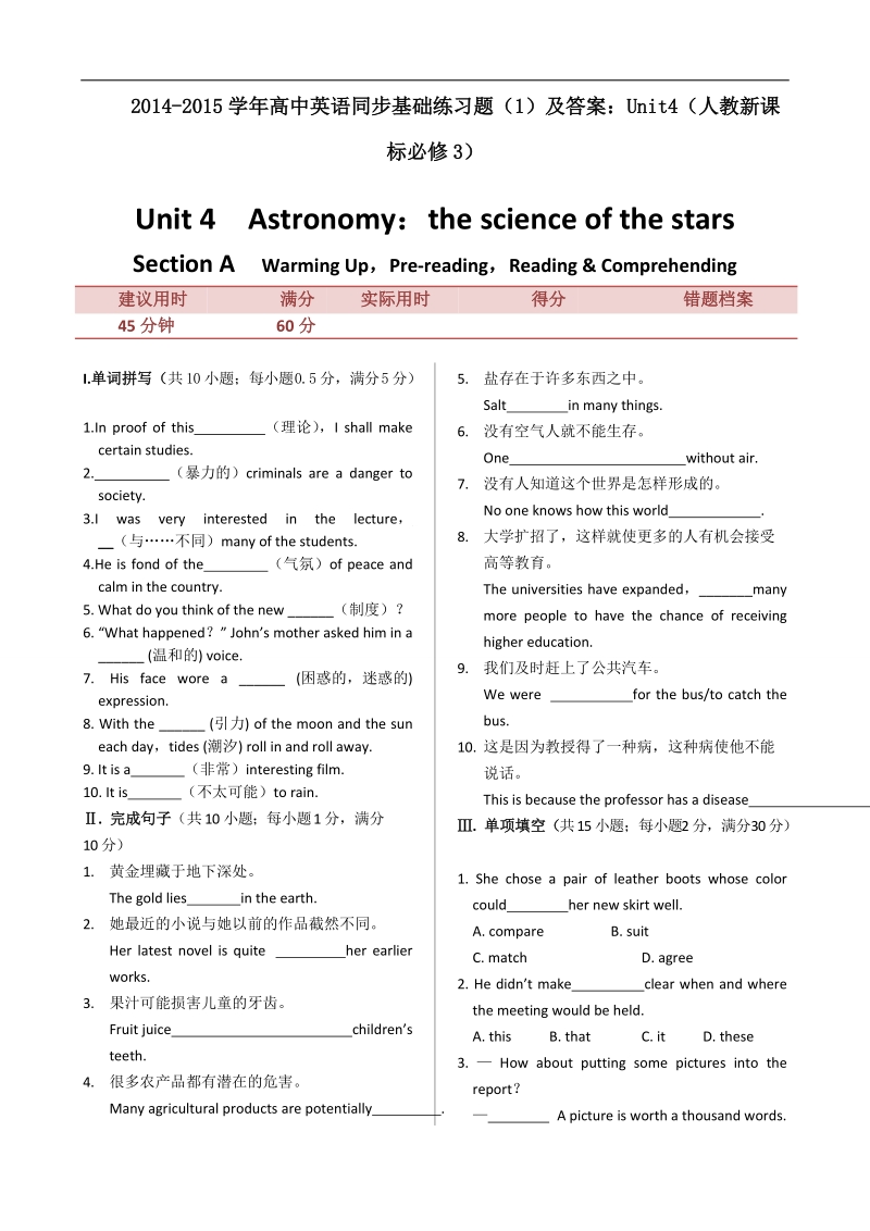 高中英语人教新课标必修3同步基础练习题（1）及答案：unit4.doc_第1页