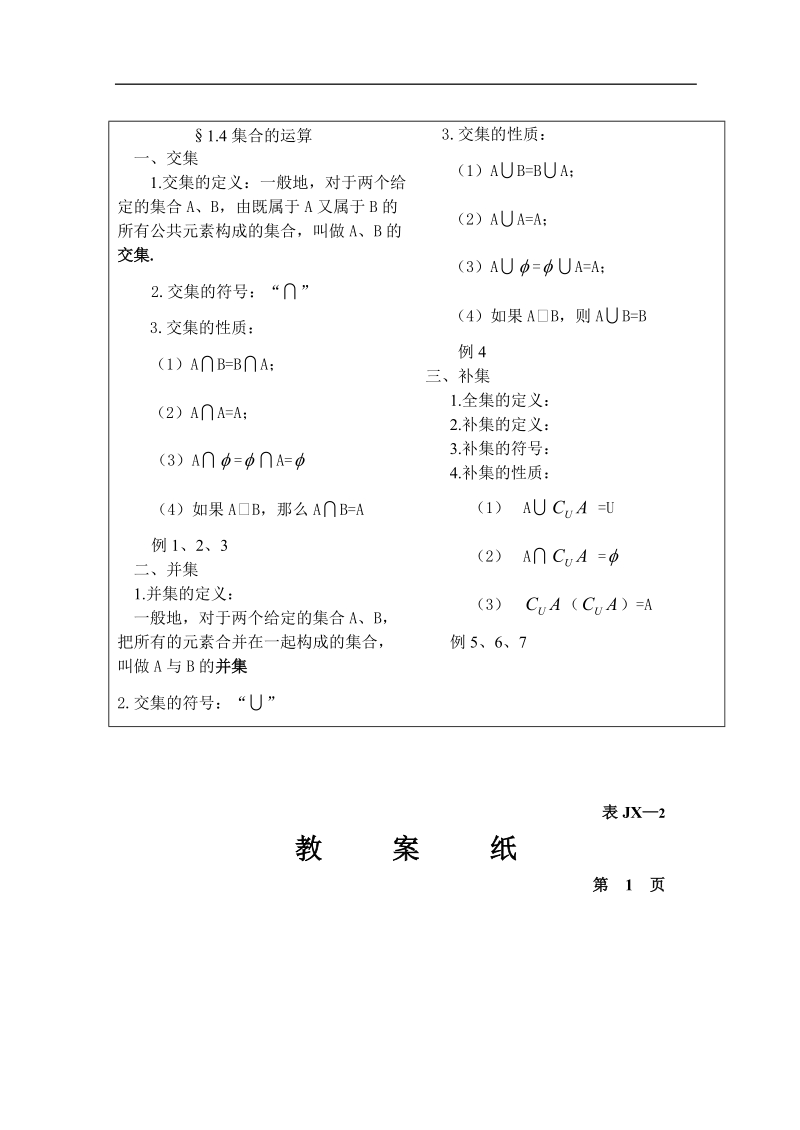 §1.4集合的运算.doc_第3页