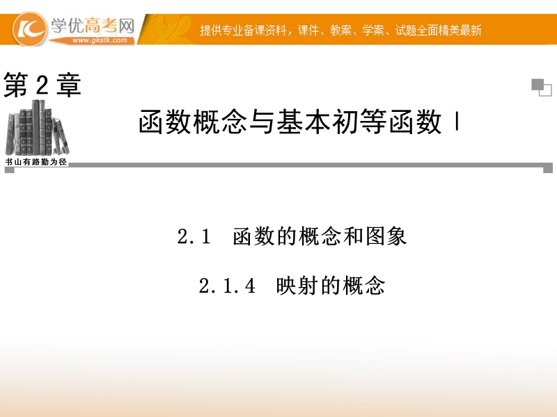 【金版学案】高中数学必修1（苏教版）：2.1.4 同步辅导与检测课件.ppt_第1页