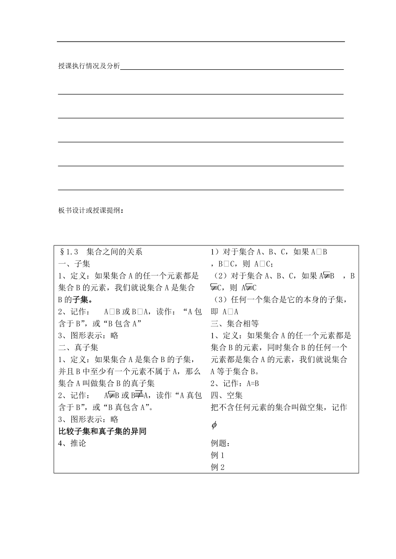 §1.3集合之间的关系.doc_第2页