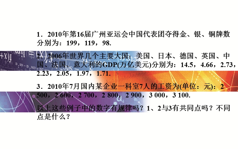 【金版学案】15-16学年高中数学苏教版必修5课件：2.1  数列.ppt_第3页