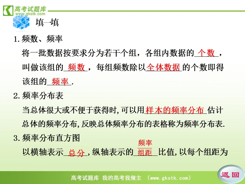 高中数学人教b版必修3精品课件：2.4《用样本的频率分布估计总体分布》.ppt_第3页