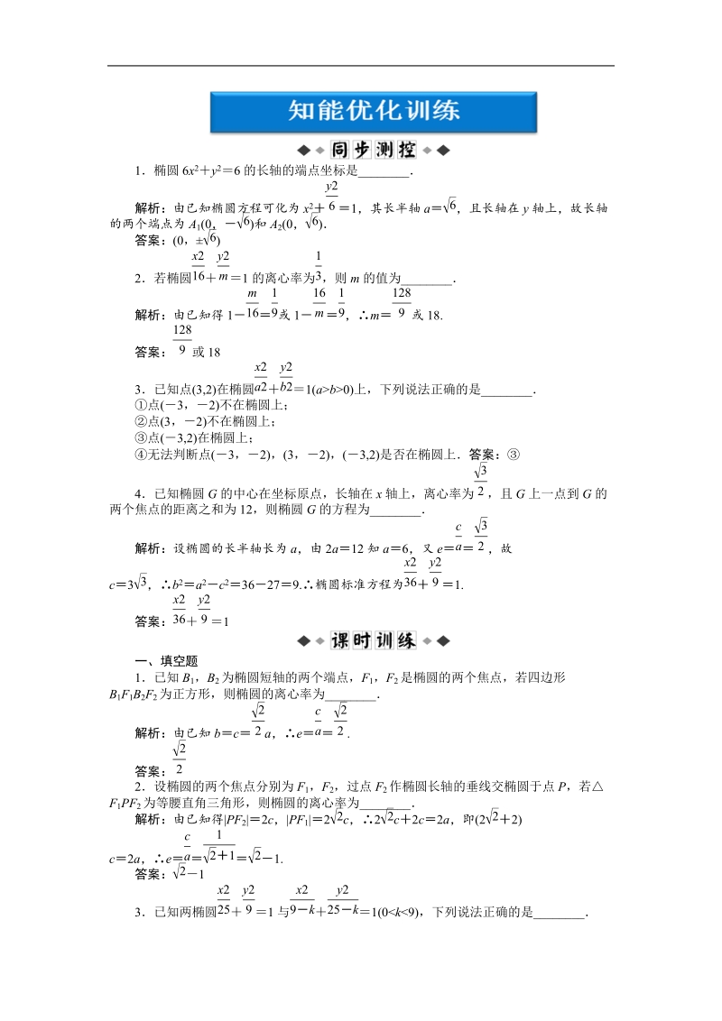 【苏教版】数学《优化方案》选修2-1测试：第2章2.2.2.doc_第1页