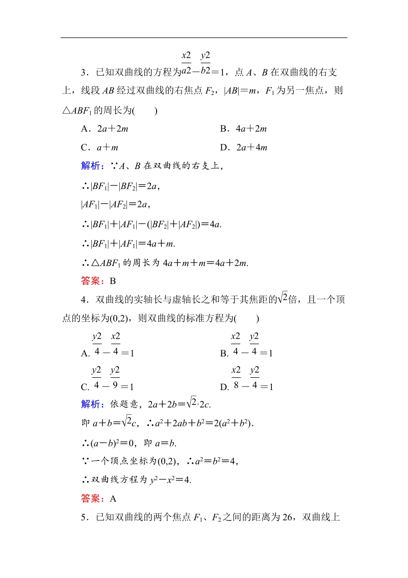 【金版优课】高中数学人教版选修2-1课堂练习：2-3-1 双曲线及其标准方程 word版含解析.doc_第2页