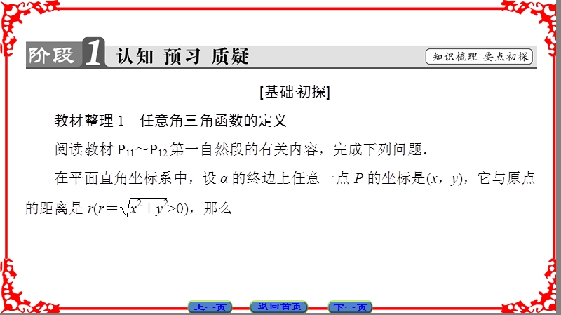 【课堂新坐标】高中数学苏教版必修4课件： 第1章 1.2.1 任意角的三角函数.ppt_第3页