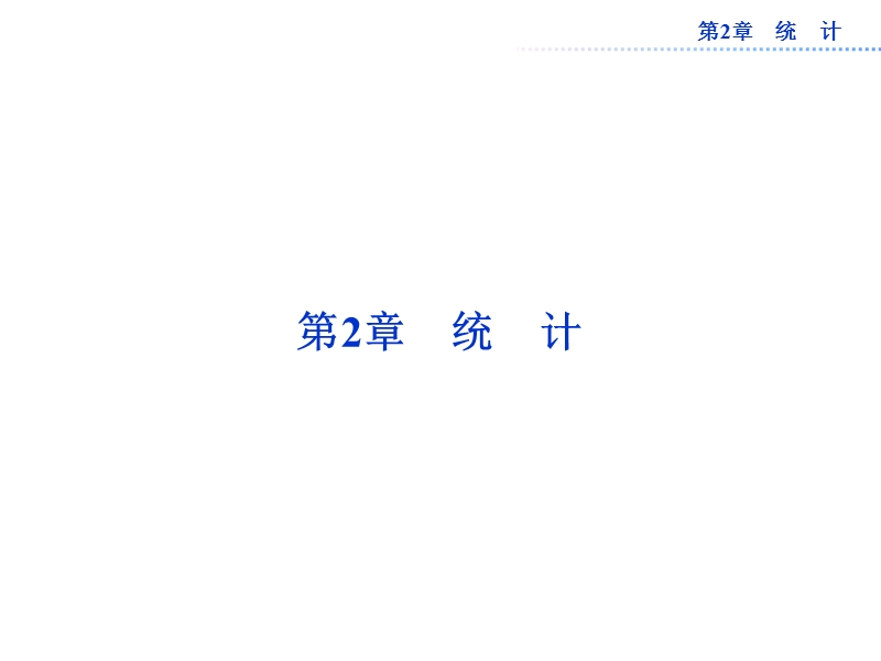 数学：第2章2.1.1简单随机抽样课件（苏教版必修3）.ppt_第1页