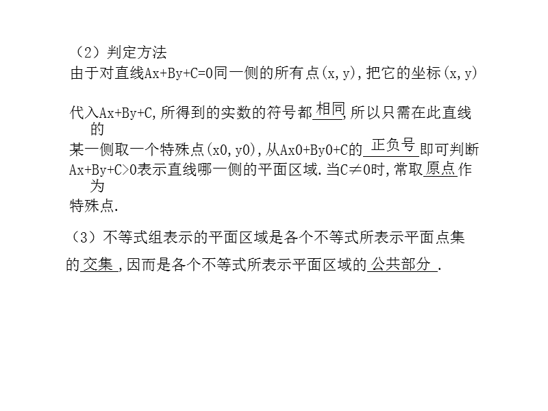 广西新人教版高二数学《线性规划问题》课件.ppt_第2页