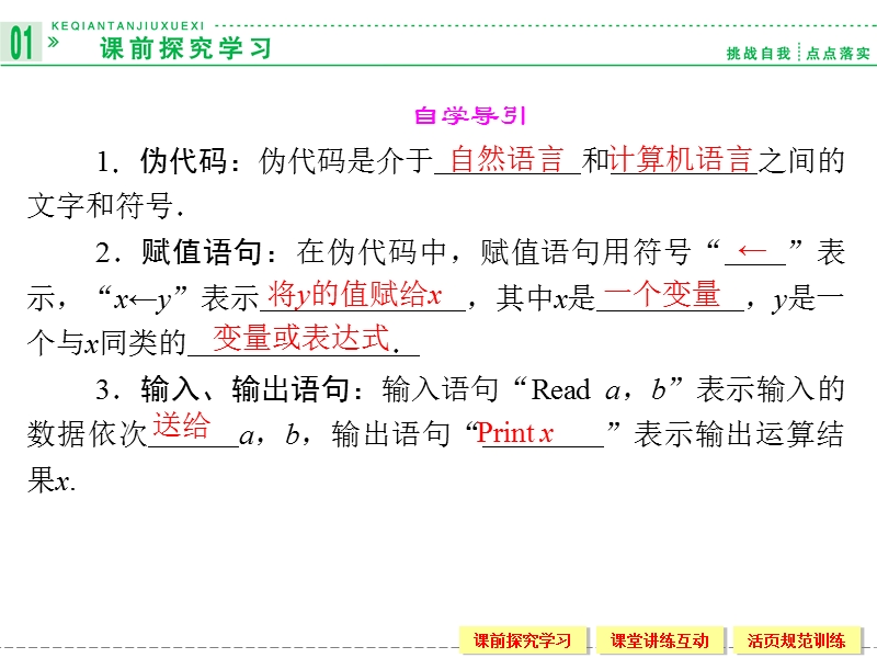 高中数学必修三课堂同步课件（苏教版） 1.3.1+2 赋值语句 输入、输出语句.ppt_第3页