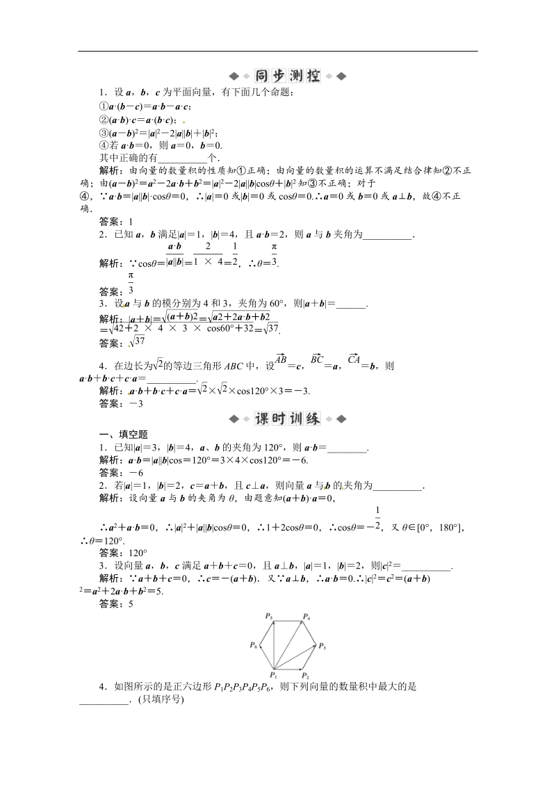 高考数学苏教版必修4 第2章2.4（一）训练提升(word有答案）.doc_第1页