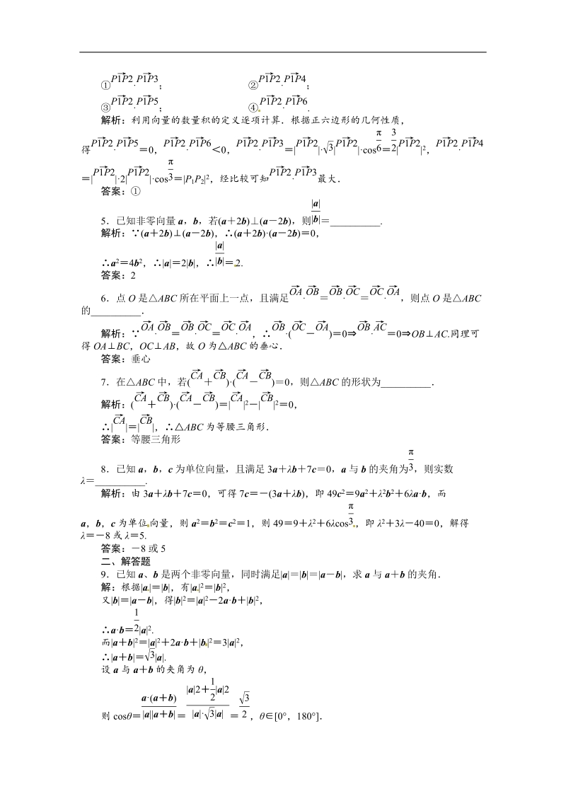 高考数学苏教版必修4 第2章2.4（一）训练提升(word有答案）.doc_第2页