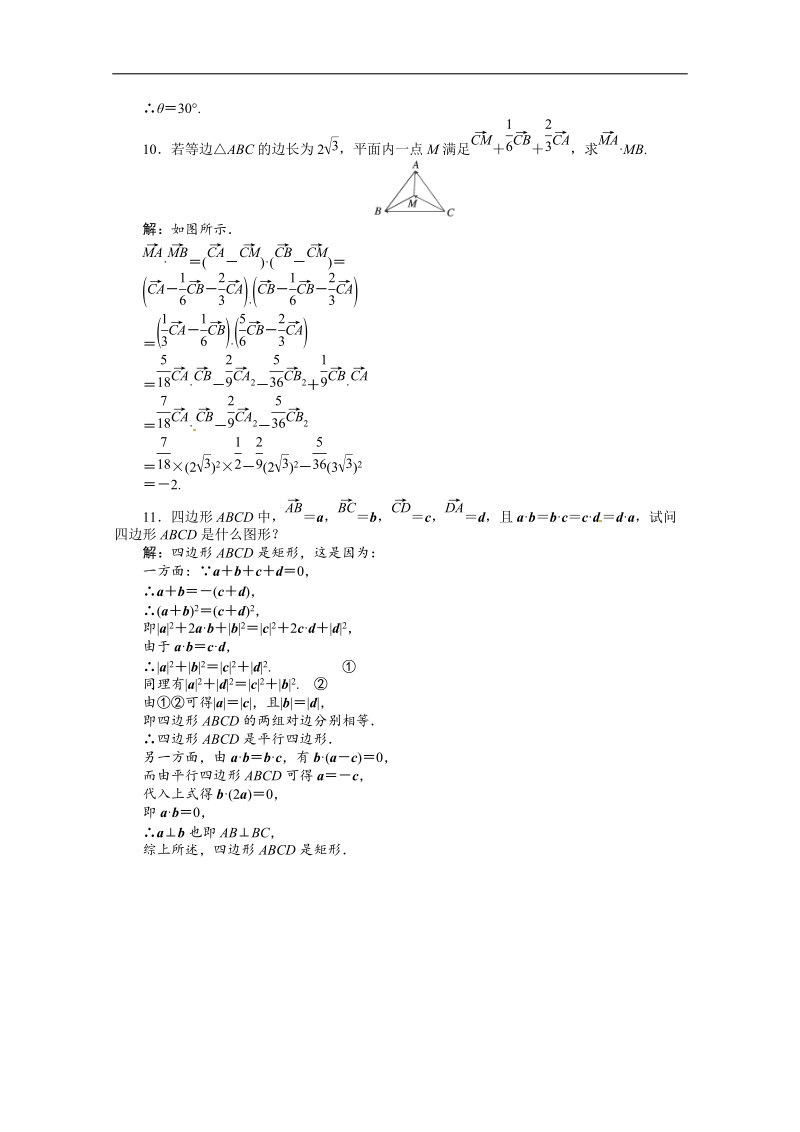 高考数学苏教版必修4 第2章2.4（一）训练提升(word有答案）.doc_第3页