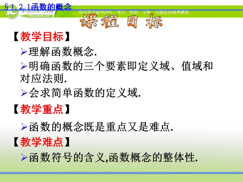 数学精品课件《函数的概念》.ppt_第2页