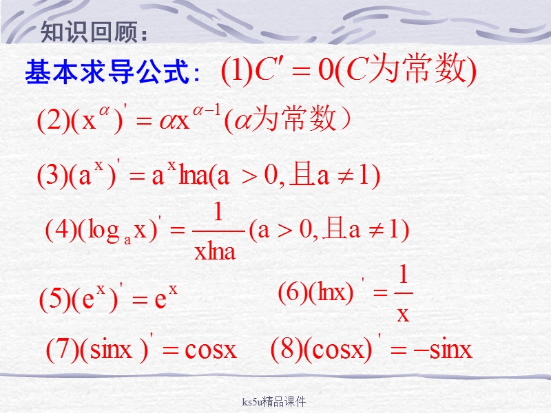 3.2.2函数的和、差、积、商的导数 .ppt_第2页