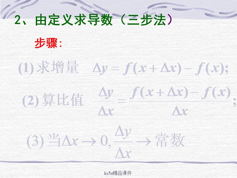 3.2.2函数的和、差、积、商的导数 .ppt_第3页